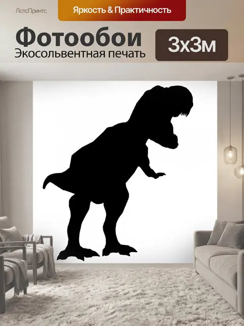 Фотообои Силуэт Trex