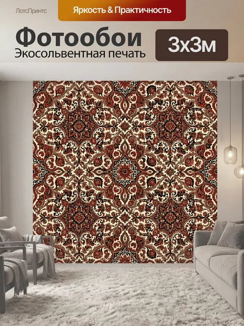 Фотообои Винтажный орнамент пейсли