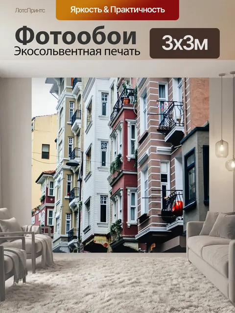 Фотообои Город