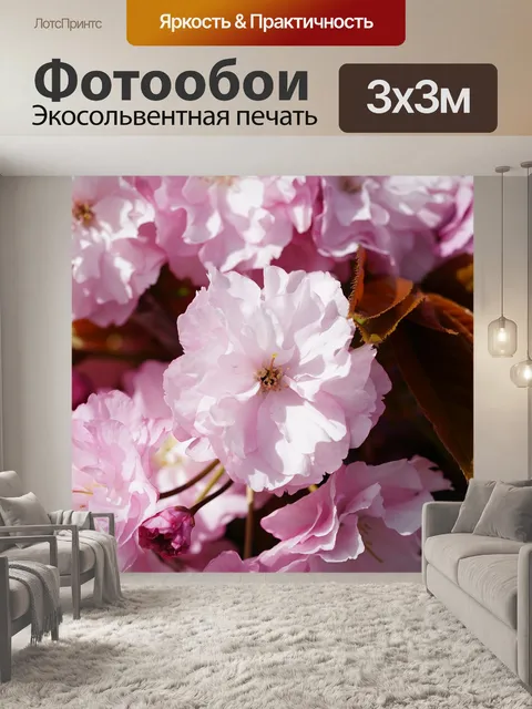 Фотообои Цвести