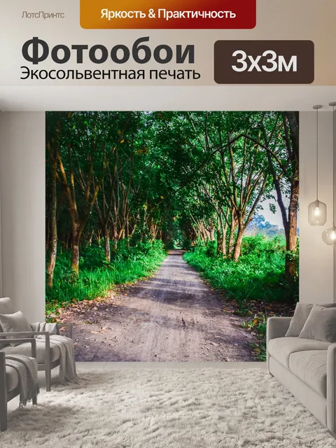 Фотообои Природа