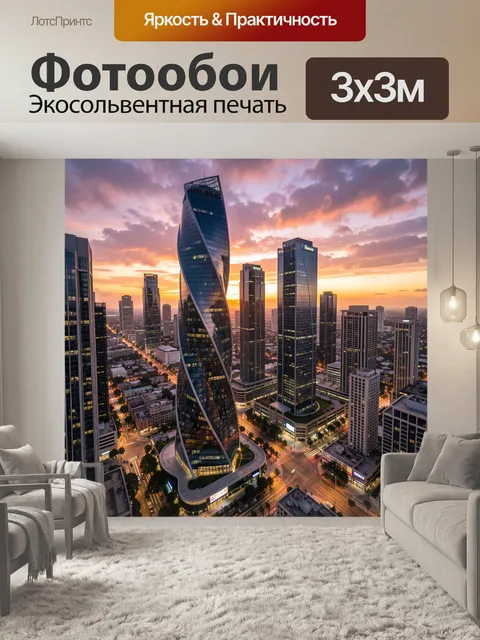 Фотообои Современный городской центр на закате