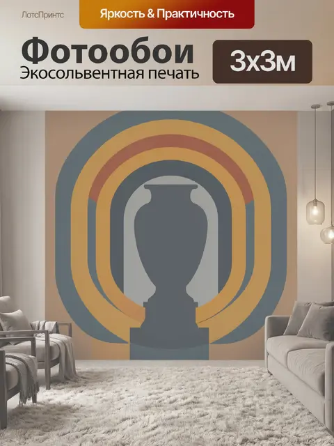 Фотообои Абстрактные арки с вазой-колонной