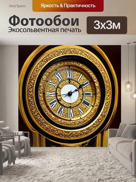 Фотообои золотые часы с intricate узора