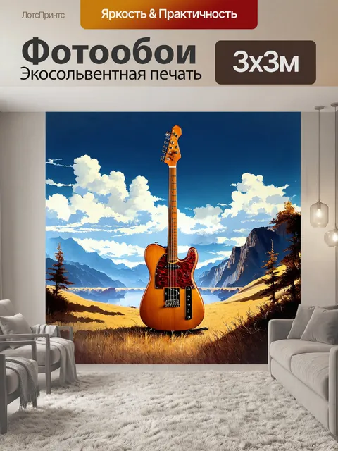 Фотообои гитара, украшенная замысловатыми резьбами, стоит на фоне горного пейзажа, где облака неспешно плывут по небу