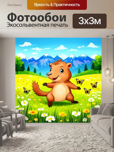 Фотообои капибара, несовершеннолетняя, играющая на цветущем лугу, среди бабочек и пчел