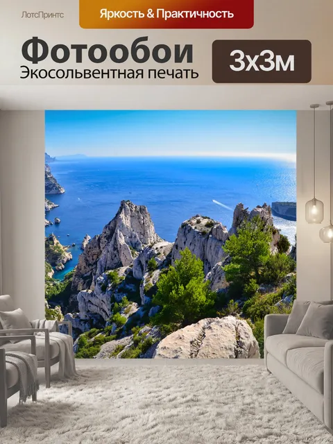 Фотообои Море