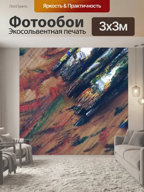 Фотообои Изобразительное искусство