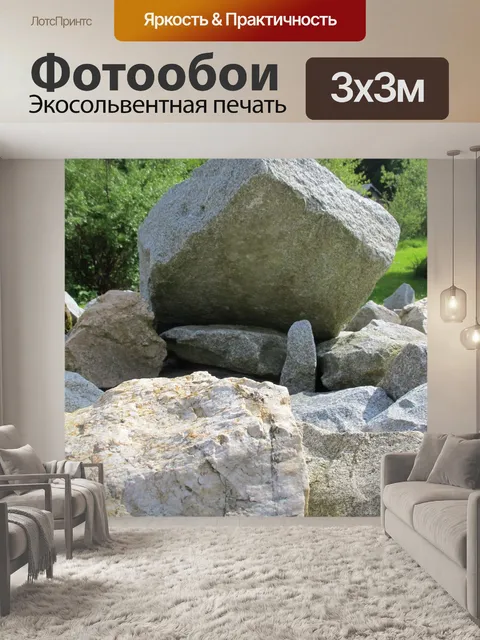 Фотообои Камни