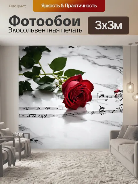 Фотообои на мраморной поверхности лежит красная роза, а вокруг нее рассыпаны музыкальные ноты, будто ветер их раскидал