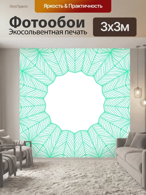 Фотообои кадр листья узором