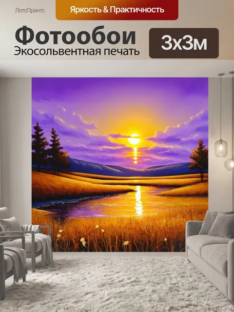 Фотообои пейзаж в стиле экспрессионизм, восход солнца, пурпурные и золотые тона