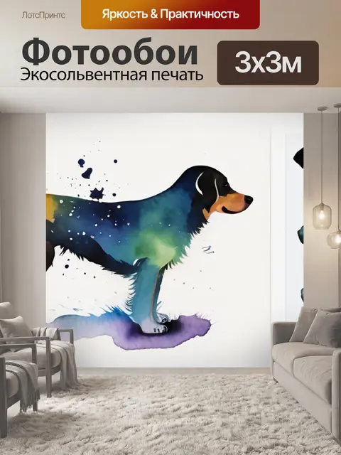 Фотообои собаки из шерсти