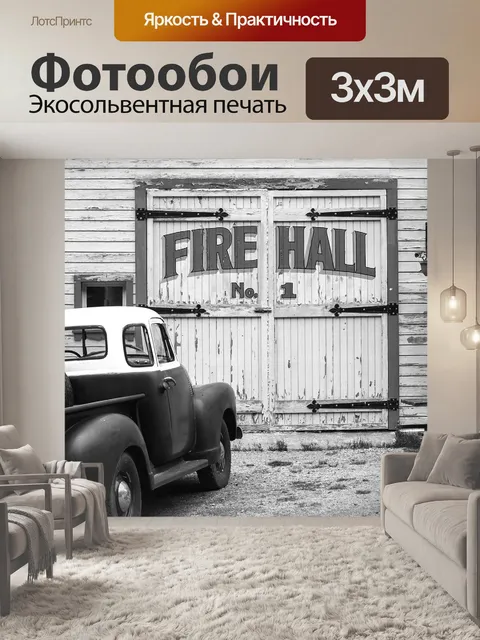 Фотообои Старый