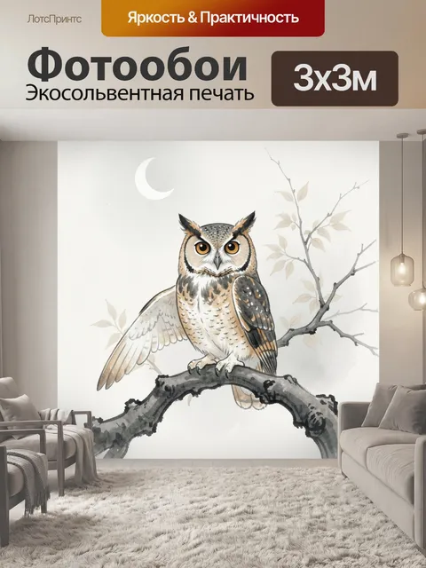Фотообои Сова на ветке под луной