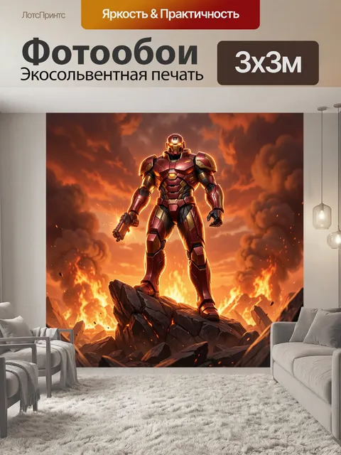 300 × 300 см · Экосольвентная печать