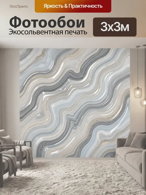 Фотообои Слоистые мраморные прожилки