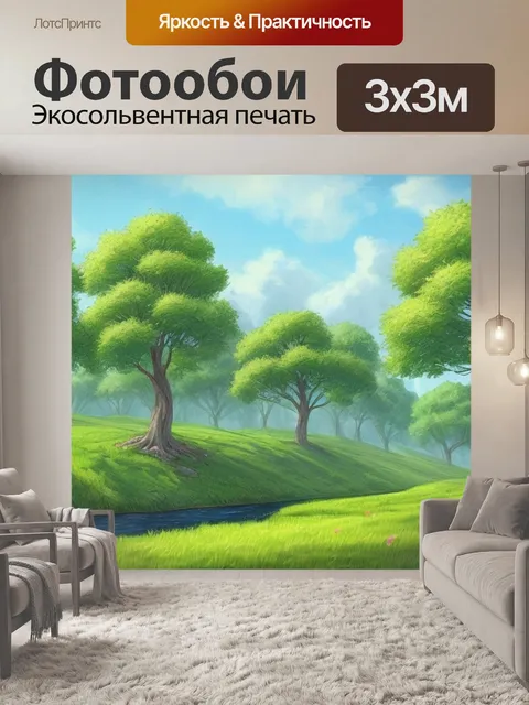 Фотообои пейзаж с деревьями рисунки