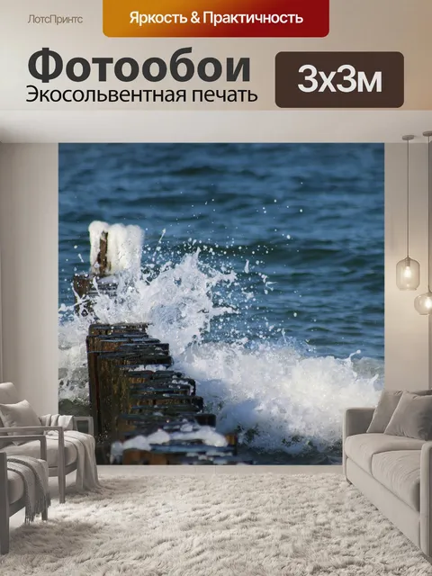 Фотообои Море