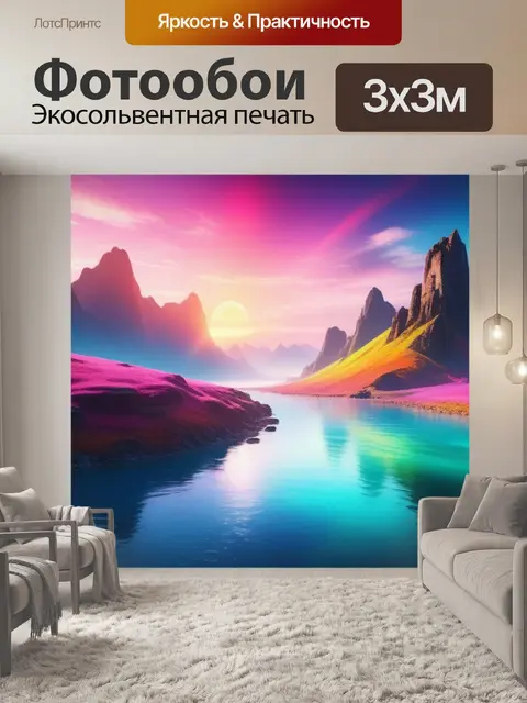 Фотообои живописный пейзаж с водой разноцветный