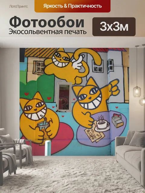 Фотообои Граффити