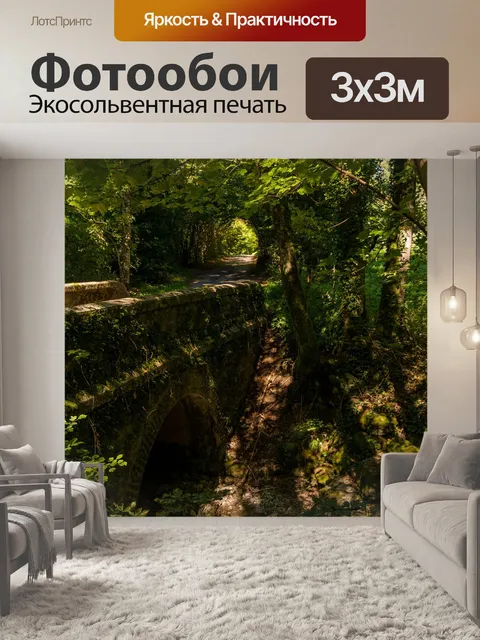 Фотообои Пейзаж