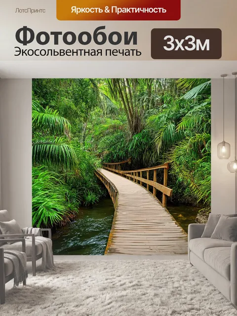 Фотообои тропические древесные мосты