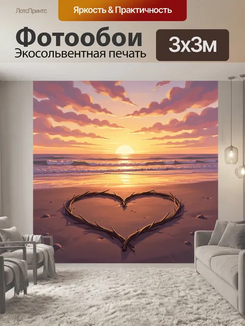 Фотообои Сердце из веток на закате