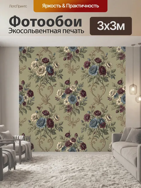 Фотообои Винтажные цветы с орнаментальными завитками