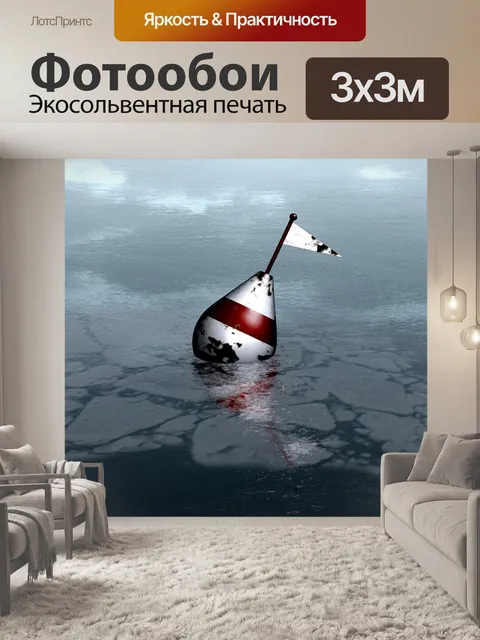 Фотообои Буй