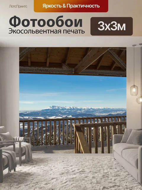Фотообои Зима