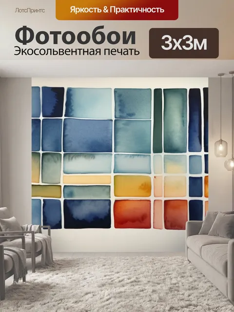 Фотообои абстракция квадраты