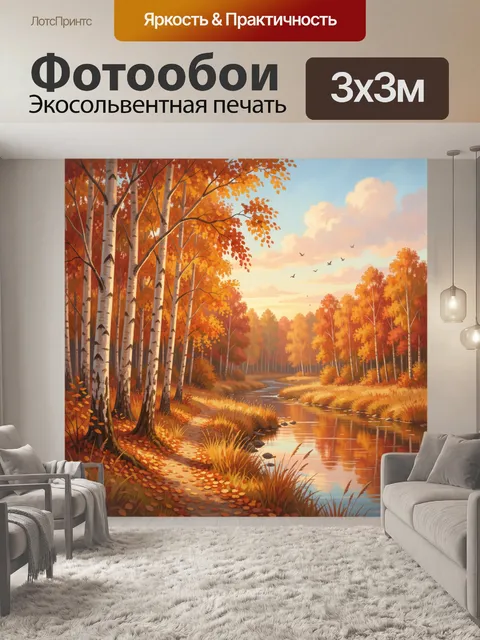 Фотообои Осенний лесной пейзаж с рекой