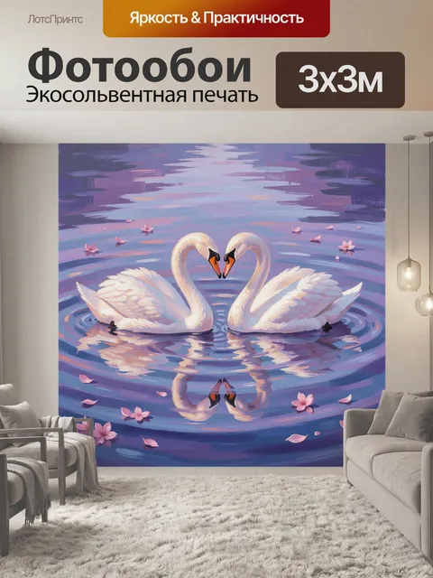 Фотообои Два лебедя на тихой воде