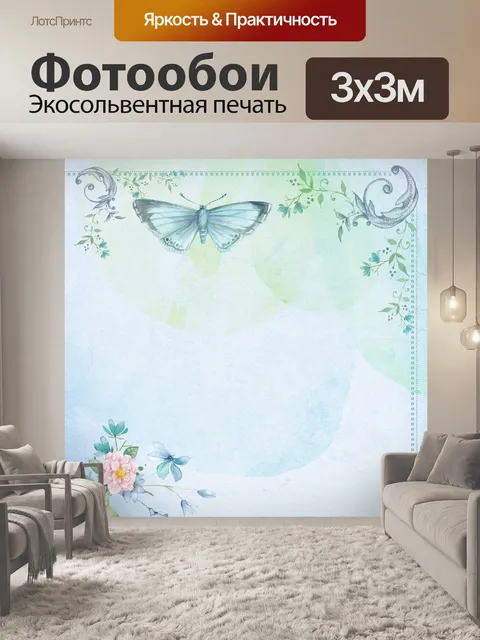 Фотообои Бабочка