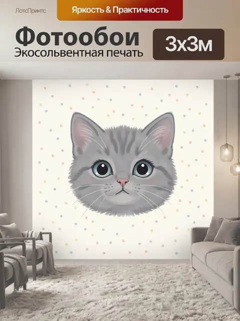 Фотообои Котёнок с добрыми глазами и горошком