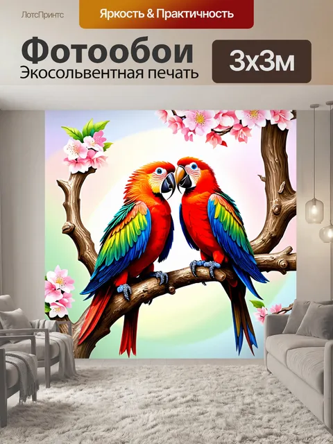 Фотообои Два экзотических попугая на ветке дерева