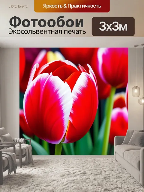 Фотообои тюльпаны в современном искусстве