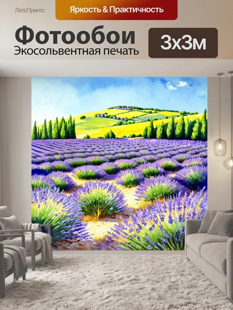 Фотообои прованс с романтическим французским пейзажем