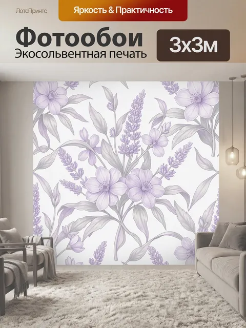 Фотообои Лавандово-нежные цветы на светлом фоне