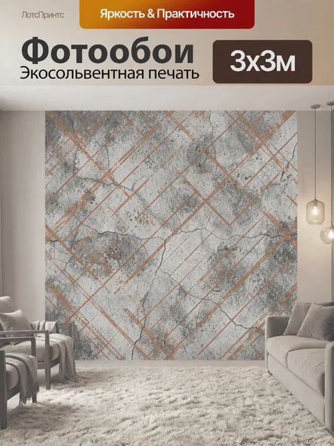 Фотообои Бетонный ромбовидный узор с трещинами