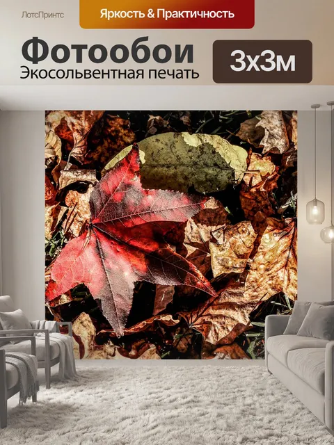 Фотообои Листья