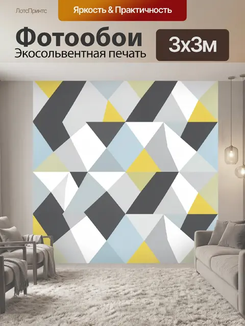 Фотообои Треугольный геометрический узор