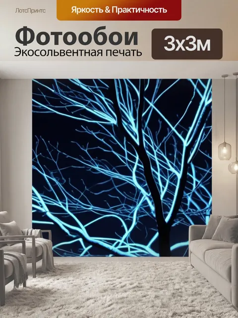 Фотообои подсвеченные ветви деревьев ночью