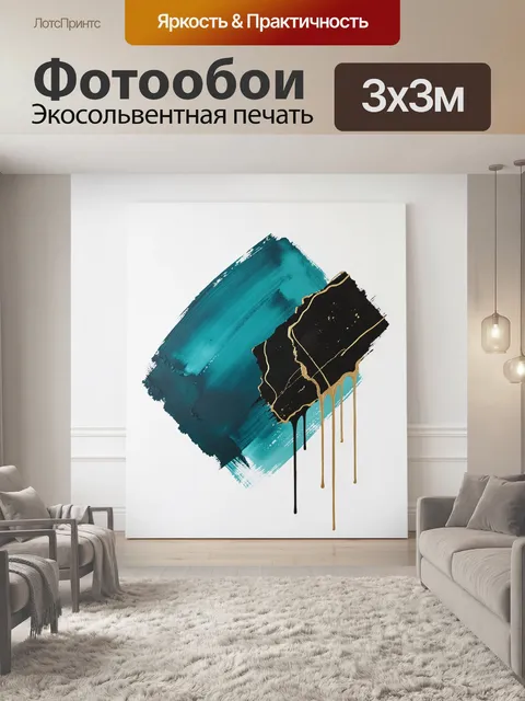 Фотообои Абстракция в бирюзе и золоте