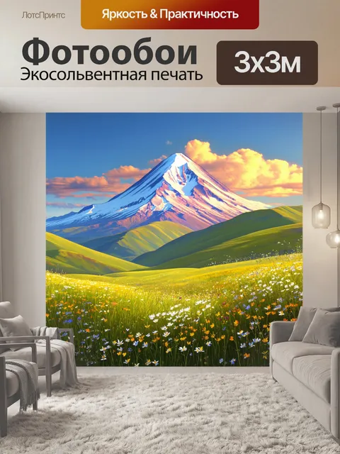 Фотообои летний вечер на эльбрусе, когда цветущие полянам цветов покрывают у подножия гор