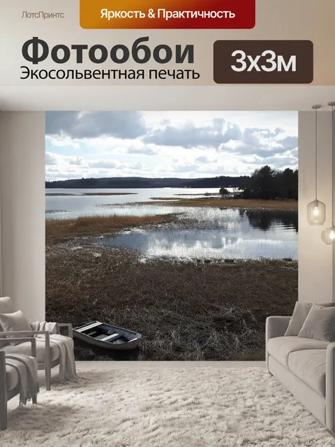 Фотообои Пейзаж