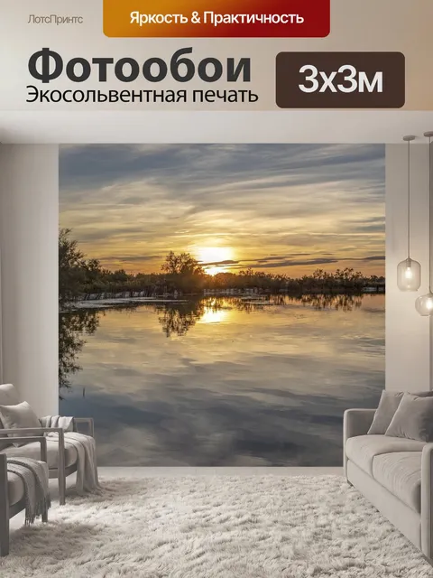 Фотообои Заход солнца