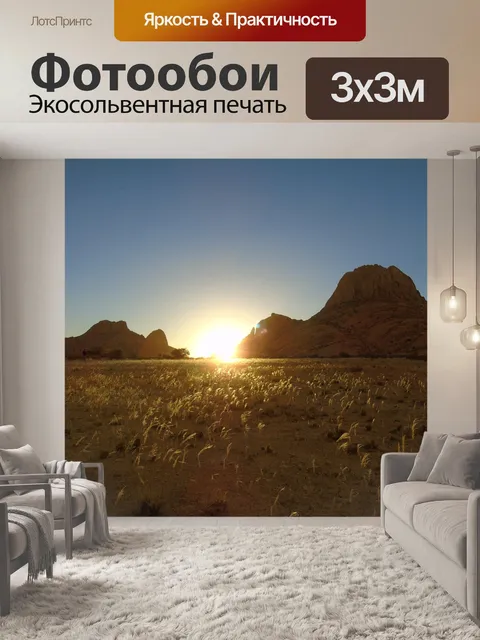 Фотообои Горы