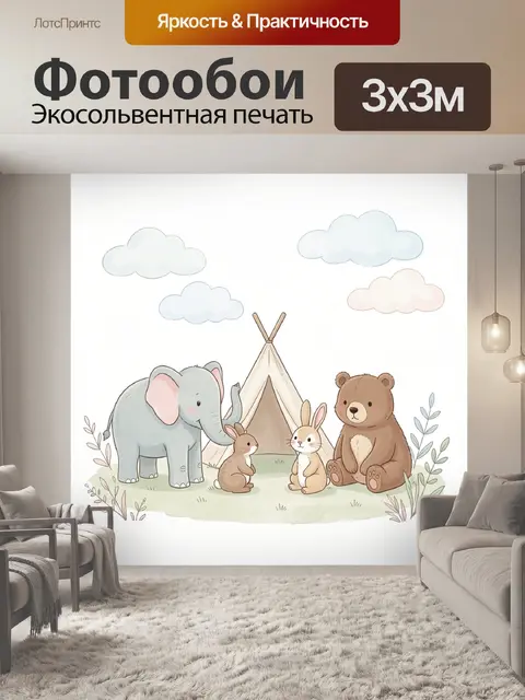 300 × 300 см · Экосольвентная печать